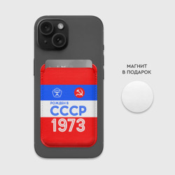 Картхолдер Magsafe магнитный Рожденный в СССР 1973 - фото 2