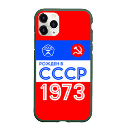 Чехол для iPhone 11 Pro матовый Рожденный в СССР 1973