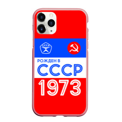 Чехол для iPhone 11 Pro Max матовый Рожденный в СССР 1973