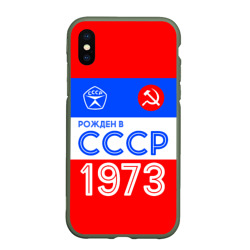 Чехол для iPhone XS Max матовый Рожденный в СССР 1973