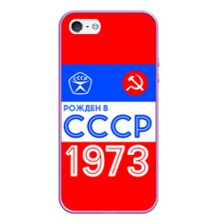 Чехол для iPhone 5/5S матовый Рожденный в СССР 1973