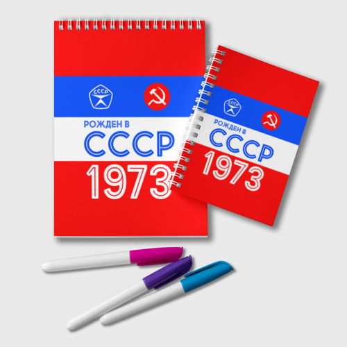 Блокнот Рожденный в СССР 1973, цвет крупная клетка