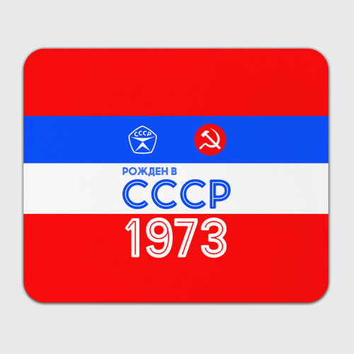 Прямоугольный коврик для мышки Рожденный в СССР 1973