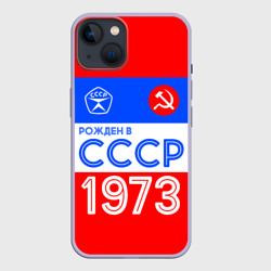 Чехол для iPhone 14 Рожденный в СССР 1973