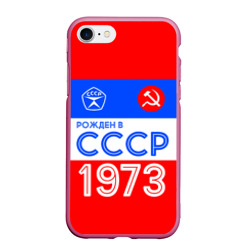 Чехол для iPhone 7/8 матовый Рожденный в СССР 1973