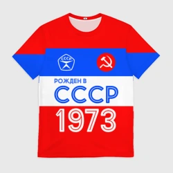 Мужская футболка 3D Рожденный в СССР 1973