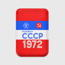 Картхолдер Magsafe магнитный Рожденный в СССР 1972
