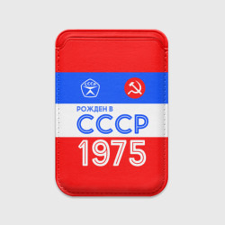 Картхолдер Magsafe магнитный Рожденный в СССР 1975
