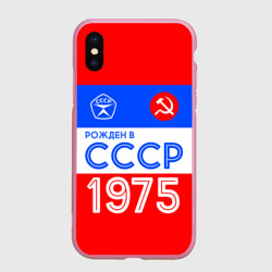Чехол для iPhone XS Max матовый Рожденный в СССР 1975