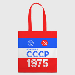 Шоппер 3D Рожденный в СССР 1975