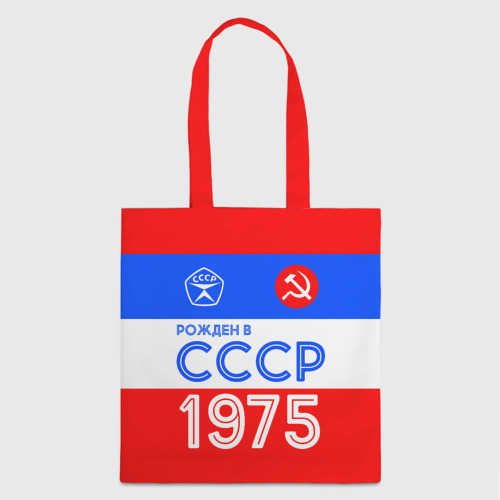 Шоппер 3D Рожденный в СССР 1975