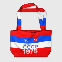 Пляжная сумка 3D Рожденный в СССР 1975