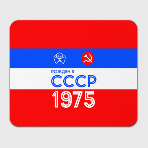 Прямоугольный коврик для мышки Рожденный в СССР 1975