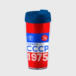 Термокружка-непроливайка Рожденный в СССР 1975