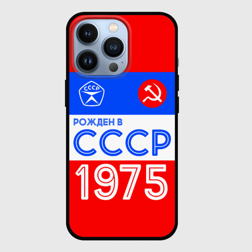 Чехол для iPhone 13 Pro Рожденный в СССР 1975, цвет черный