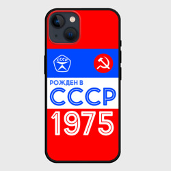 Чехол для iPhone 14 Рожденный в СССР 1975