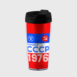 Термокружка-непроливайка РОЖДЕННЫЙ В СССР | 1976