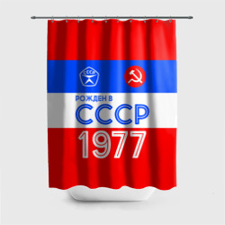 Штора 3D для ванной Рожденный в СССР 1977
