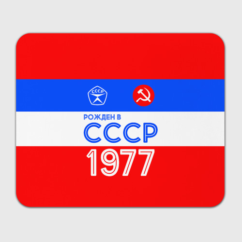 Прямоугольный коврик для мышки Рожденный в СССР 1977