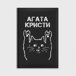 Ежедневник Агата Кристи Рок кот