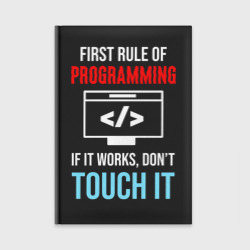Ежедневник Первое правило программирования: если это работает, не трогай это