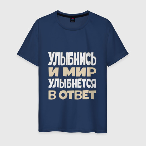 Мужская футболка хлопок Улыбнись. Надпись на русском языке, цвет темно-синий
