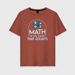 Женская футболка хлопок Oversize Математика единственный предмет, который имеет значение