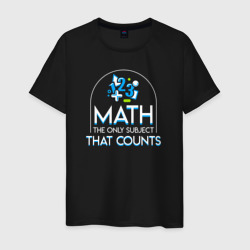 Мужская футболка хлопок Математика единственный предмет, который имеет значение