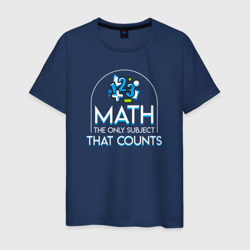 Мужская футболка из хлопка с принтом Математика единственный предмет, который имеет значение, вид спереди №1