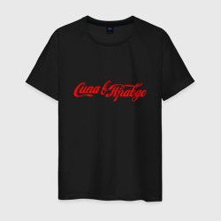 Мужская футболка хлопок Сила в правде - Cola style
