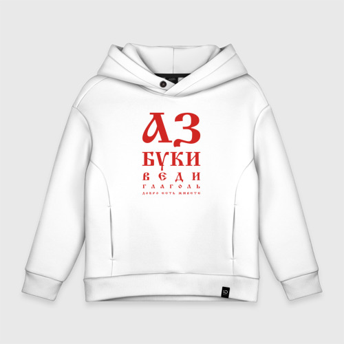 Детское худи Oversize хлопок Славянская Азбука Буквица, цвет белый