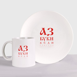 Набор: тарелка + кружка Славянская Азбука Буквица