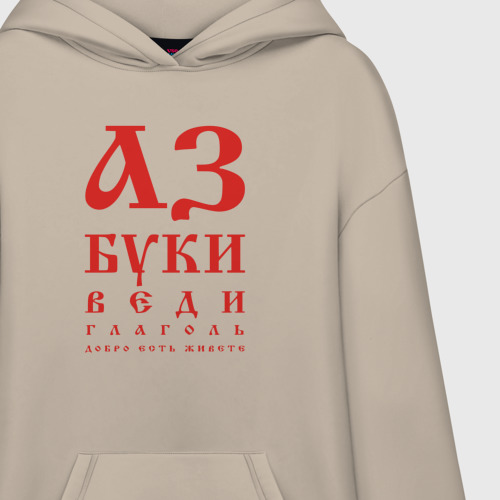 Худи SuperOversize хлопок Славянская Азбука Буквица, цвет миндальный - фото 3