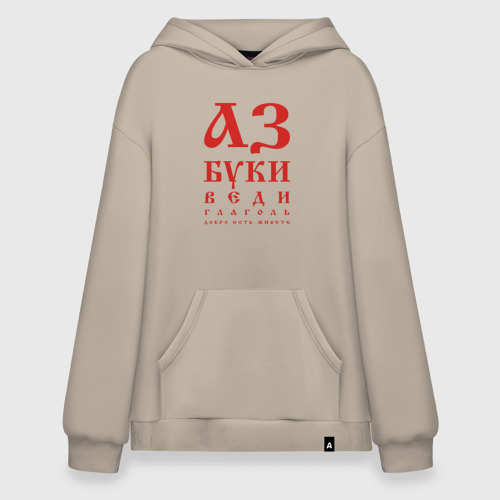 Худи SuperOversize хлопок Славянская Азбука Буквица, цвет миндальный