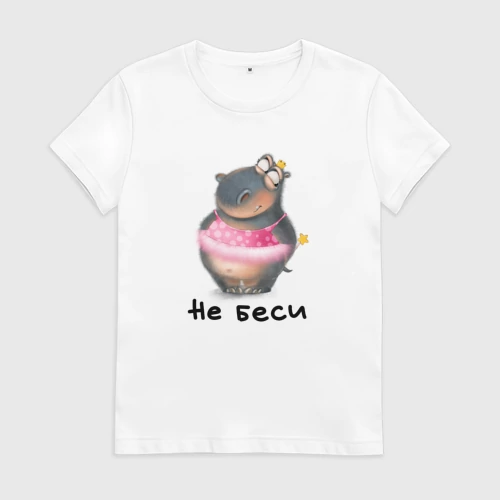 Женская футболка хлопок с принтом Не беси, вид спереди #2