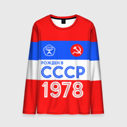 Мужской лонгслив 3D РОЖДЕННЫЙ В СССР | 1978