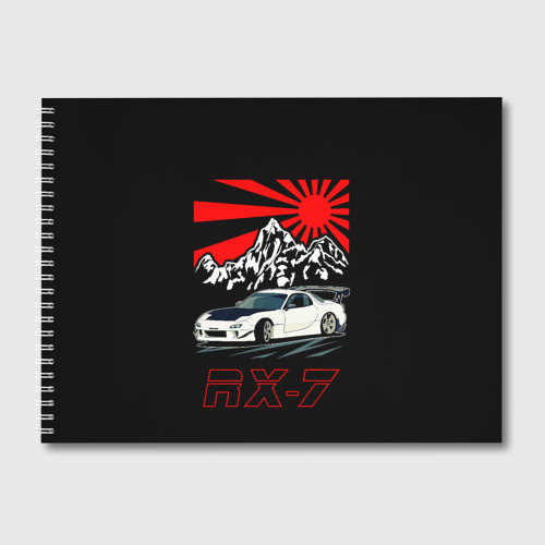 Альбом для рисования Мазда RX - 7