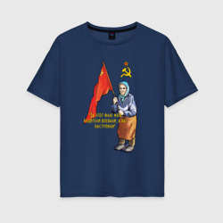 Женская футболка хлопок Oversize Бабушка с флагом - символ СССР