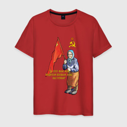 Мужская футболка хлопок Бабушка с флагом - символ СССР