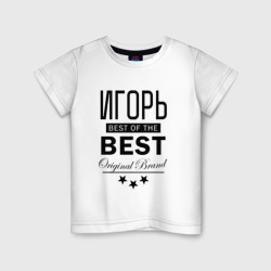 Детская футболка хлопок Игорь best of the best