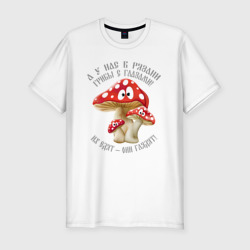 Мужская футболка хлопок Slim У нас в Рязани грибы с глазами