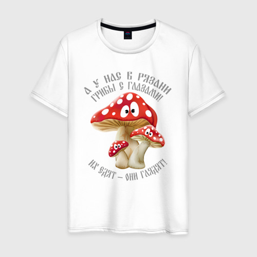 Мужская футболка из хлопка с принтом У нас в Рязани грибы с глазами, вид спереди №1