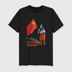 Мужская Приталенная футболка Флаг победы!