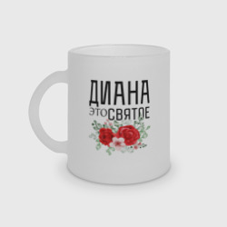 Кружка матовая стеклянная Диана это святое
