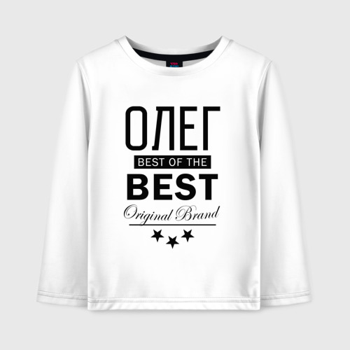 Детский лонгслив хлопок Олег best of the best, цвет белый