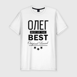 Мужская футболка хлопок Slim Олег best of the best