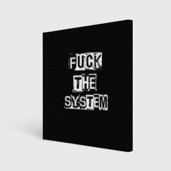 Холст квадратный Fuck the system