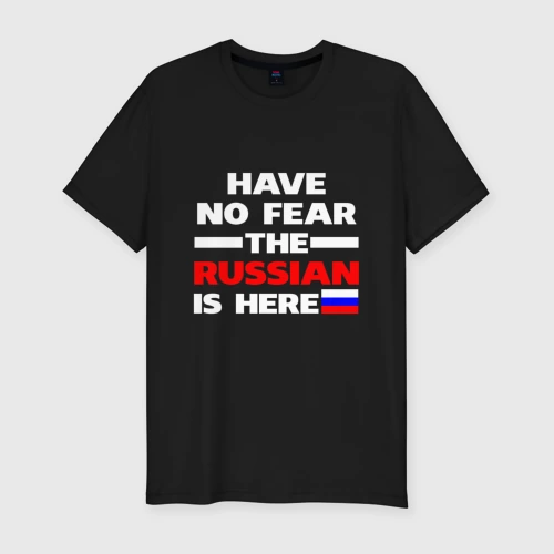 Мужская футболка хлопок Slim Не бойся, русский здесь
