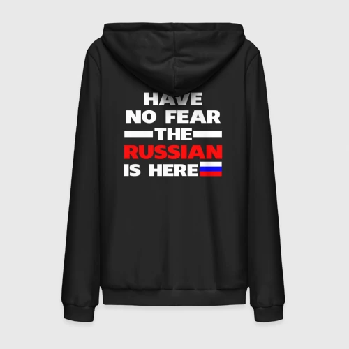Мужская толстовка на молнии хлопок Не бойся, русский здесь