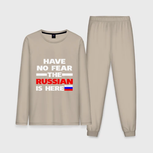 Мужская пижама с лонгсливом хлопок Не бойся, русский здесь